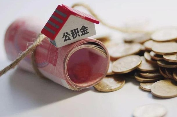 黄南公积金贷款房产解押（公积金房贷解押手续怎么办理）